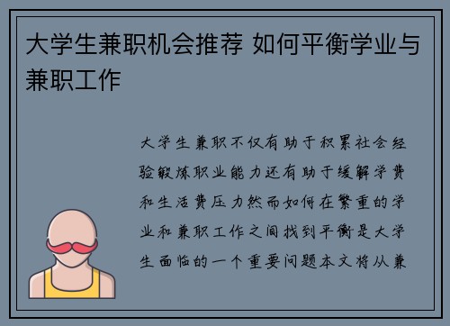 大学生兼职机会推荐 如何平衡学业与兼职工作