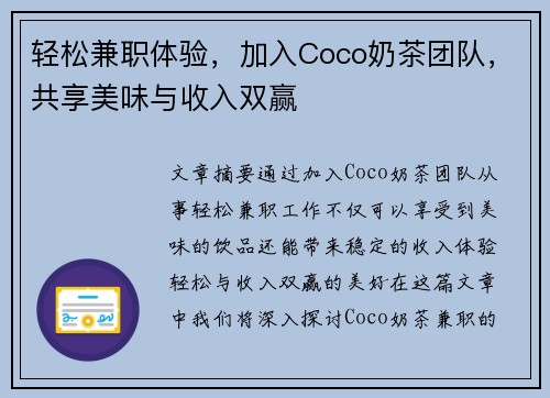 轻松兼职体验，加入Coco奶茶团队，共享美味与收入双赢