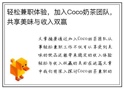 轻松兼职体验，加入Coco奶茶团队，共享美味与收入双赢