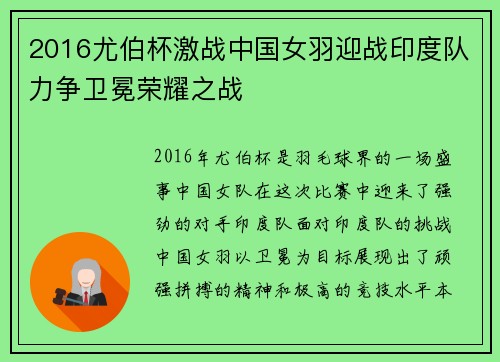 2016尤伯杯激战中国女羽迎战印度队力争卫冕荣耀之战