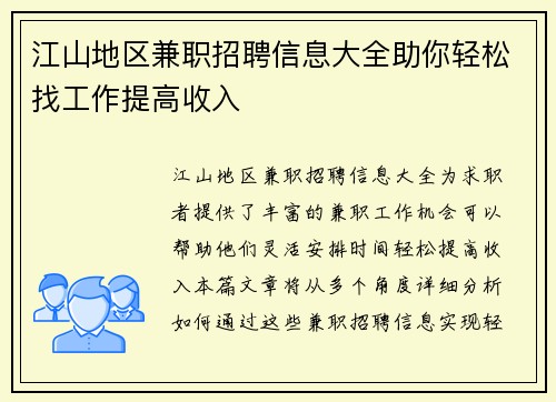 江山地区兼职招聘信息大全助你轻松找工作提高收入
